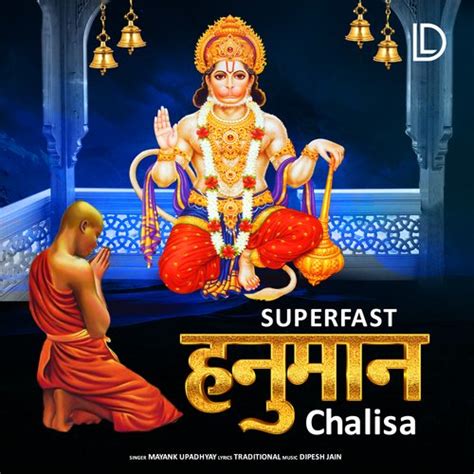 download hanuman chalisa super fast